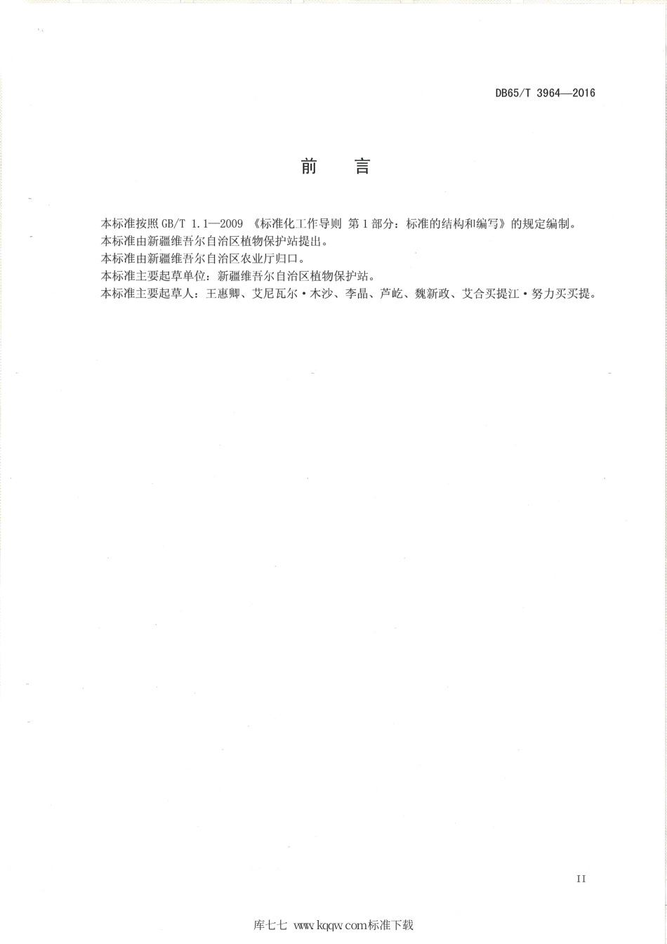 【地方标准】DB65∕T 3964-2016 黄地老虎测报技术规范.pdf_第3页