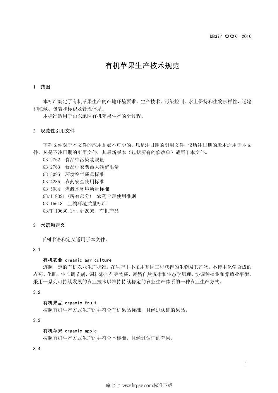 【地方标准】DB37∕T 1699-2010 有机苹果生产技术规范.pdf_第3页