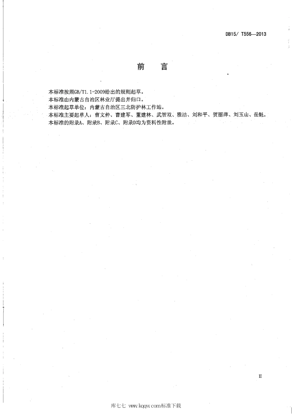 【地方标准】DB15∕T 556-2013 飞播治沙造林技术规程.pdf_第3页