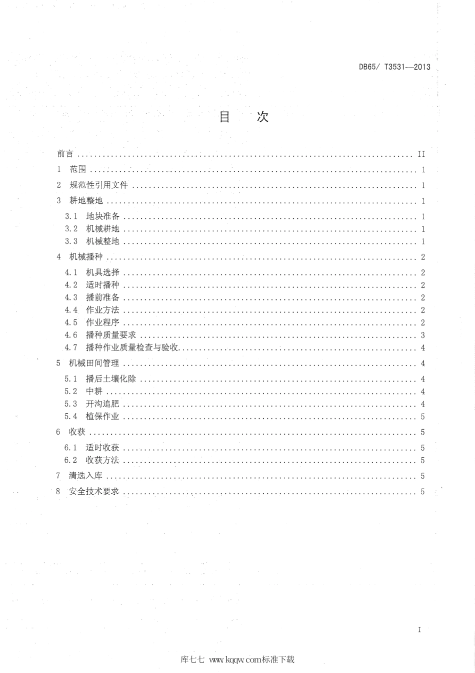 【地方标准】DB65∕T 3531-2013 花芸豆生产机械化操作技术规程.pdf_第2页