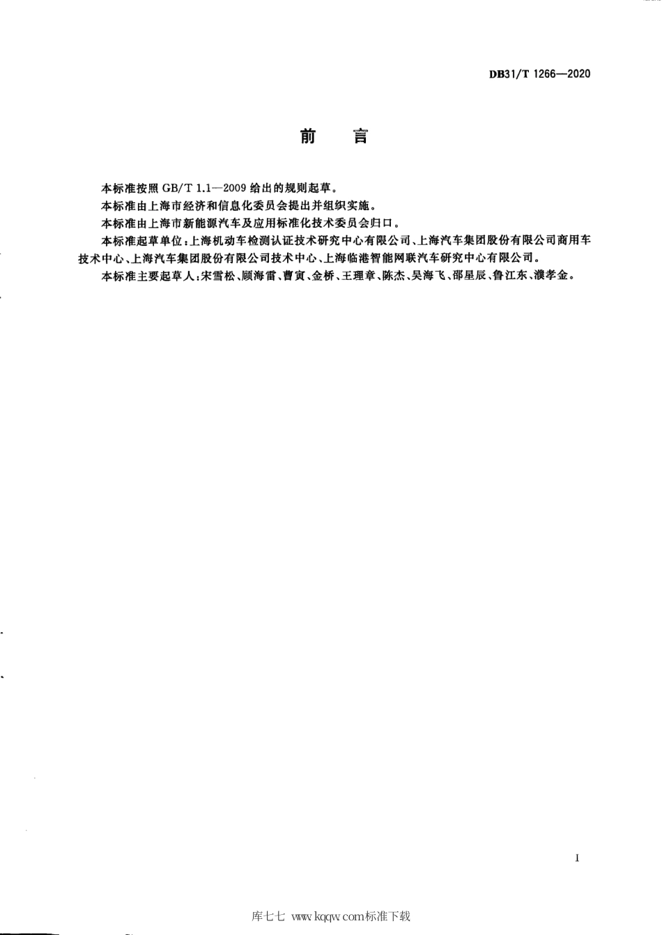 【地方标准】DB31∕T 1266-2020 乘用车自主紧急制动系统技术要求及测试方法.pdf_第3页