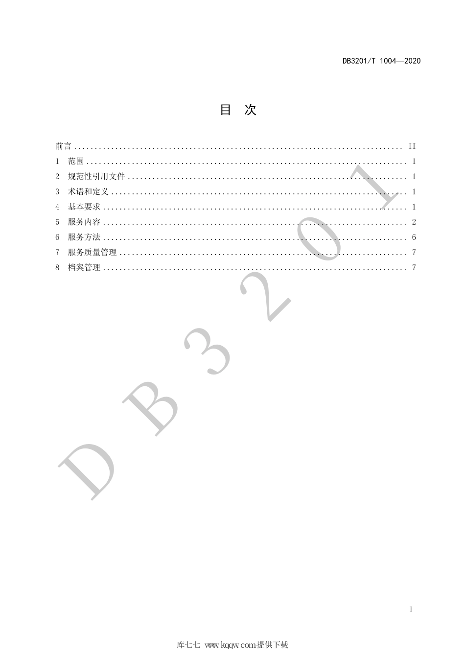【地方标准】DB3201∕T 1004-2020 养老机构社会工作服务规范.pdf_第3页
