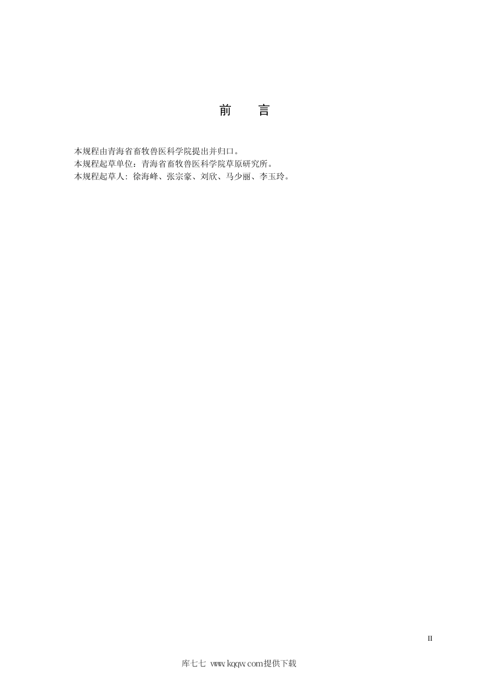 【地方标准】DB63∕T 864-2009 实验室冬虫夏草蝙蝠蛾卵的孵化技术规程.pdf_第3页