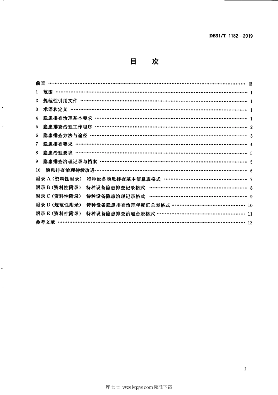 【地方标准】DB31∕T 1182-2019 特种设备隐患排查治理通则.pdf_第3页