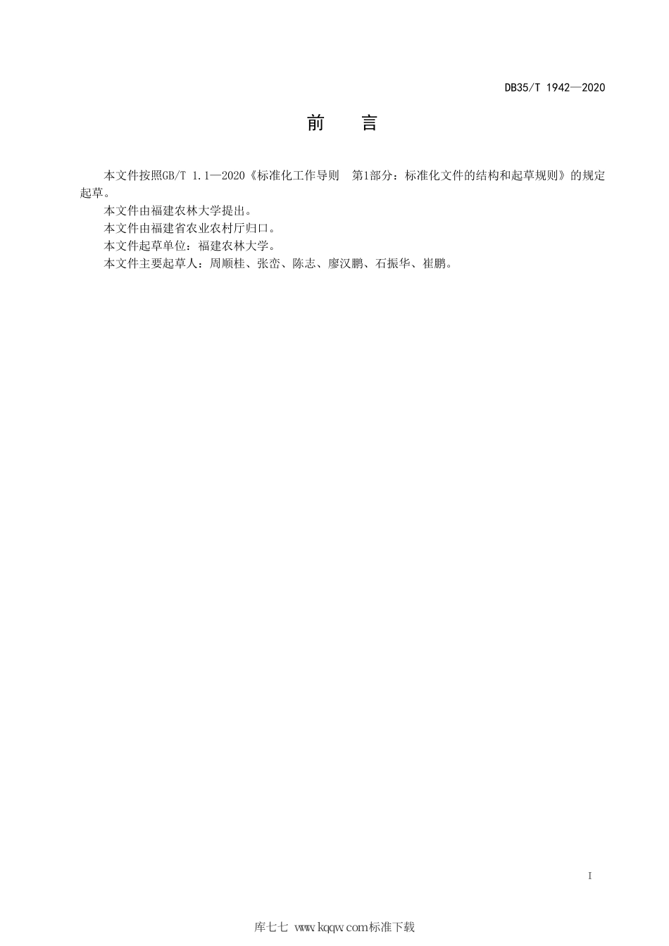 【地方标准】DB35∕T 1942-2020 超高温堆肥技术规范.pdf_第2页