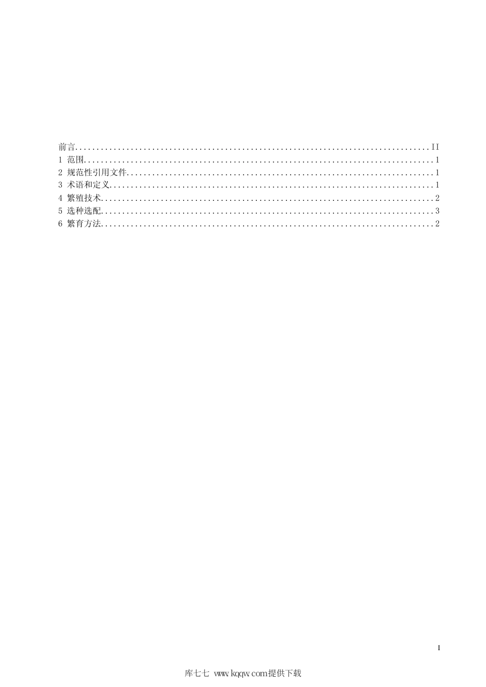 【地方标准】DB63∕T 547.2-2005 青海藏羊繁育技术规范.pdf_第2页