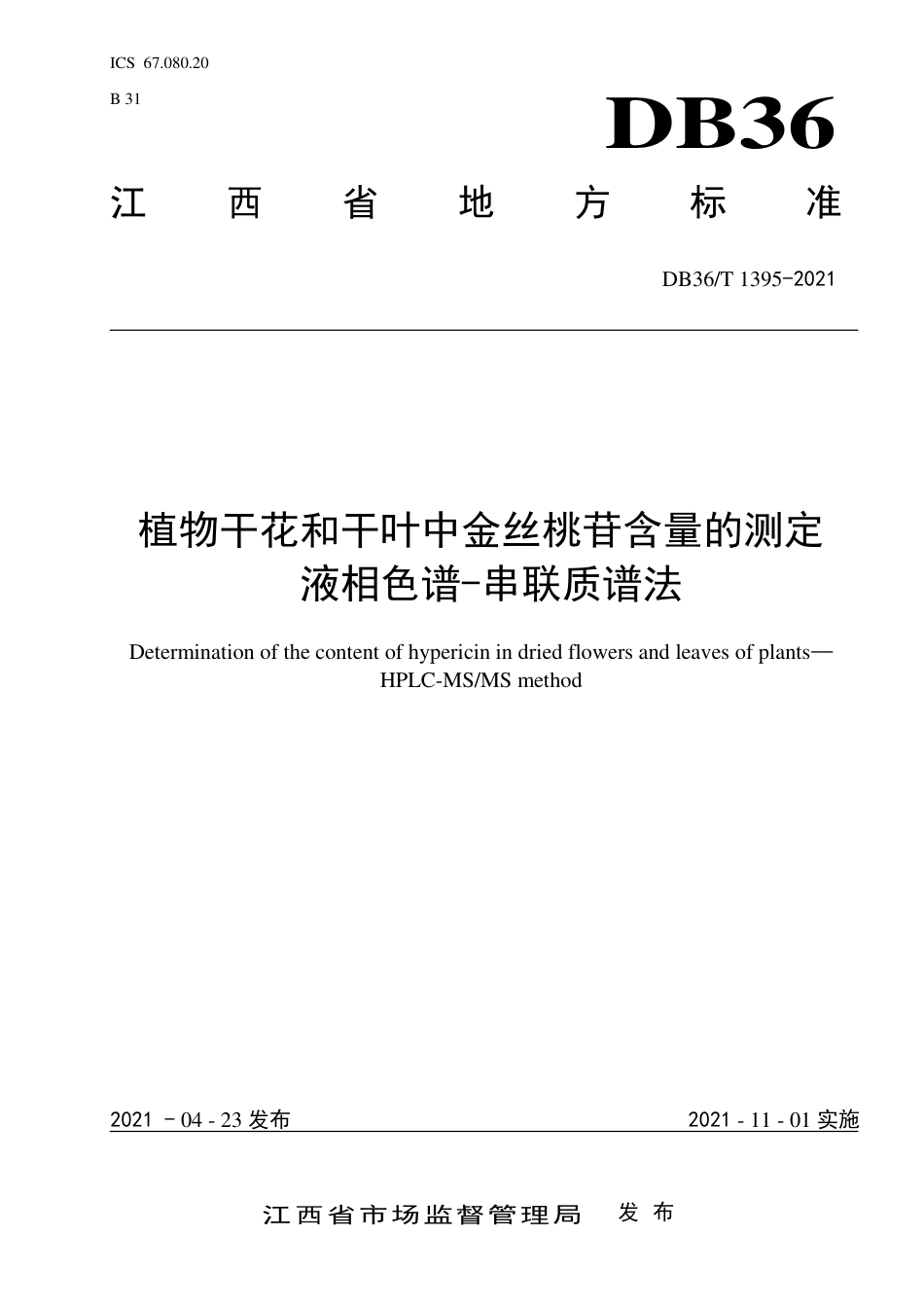 【地方标准】DB36∕T 1395-2021 植物干花和干叶中金丝桃苷含量的测定 液相色谱-串联质谱法.pdf_第1页