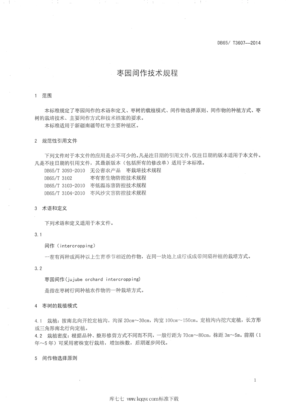 【地方标准】DB65∕T 3607-2014 枣园间作技术规程.pdf_第3页