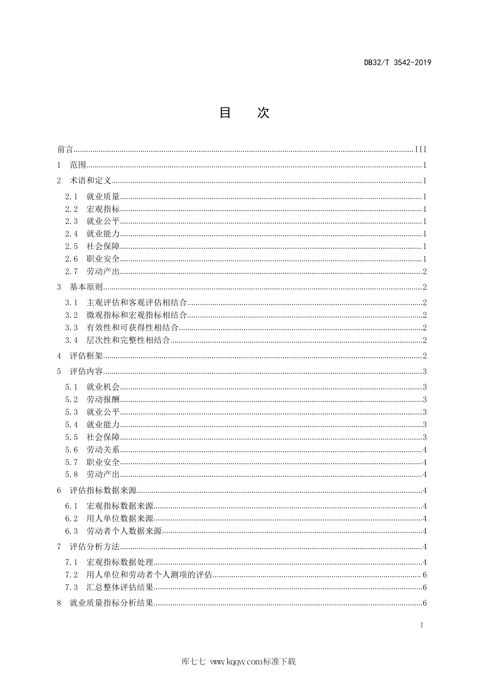 【地方标准】DB32∕T 3542-2019 就业质量评估规范.pdf_第2页
