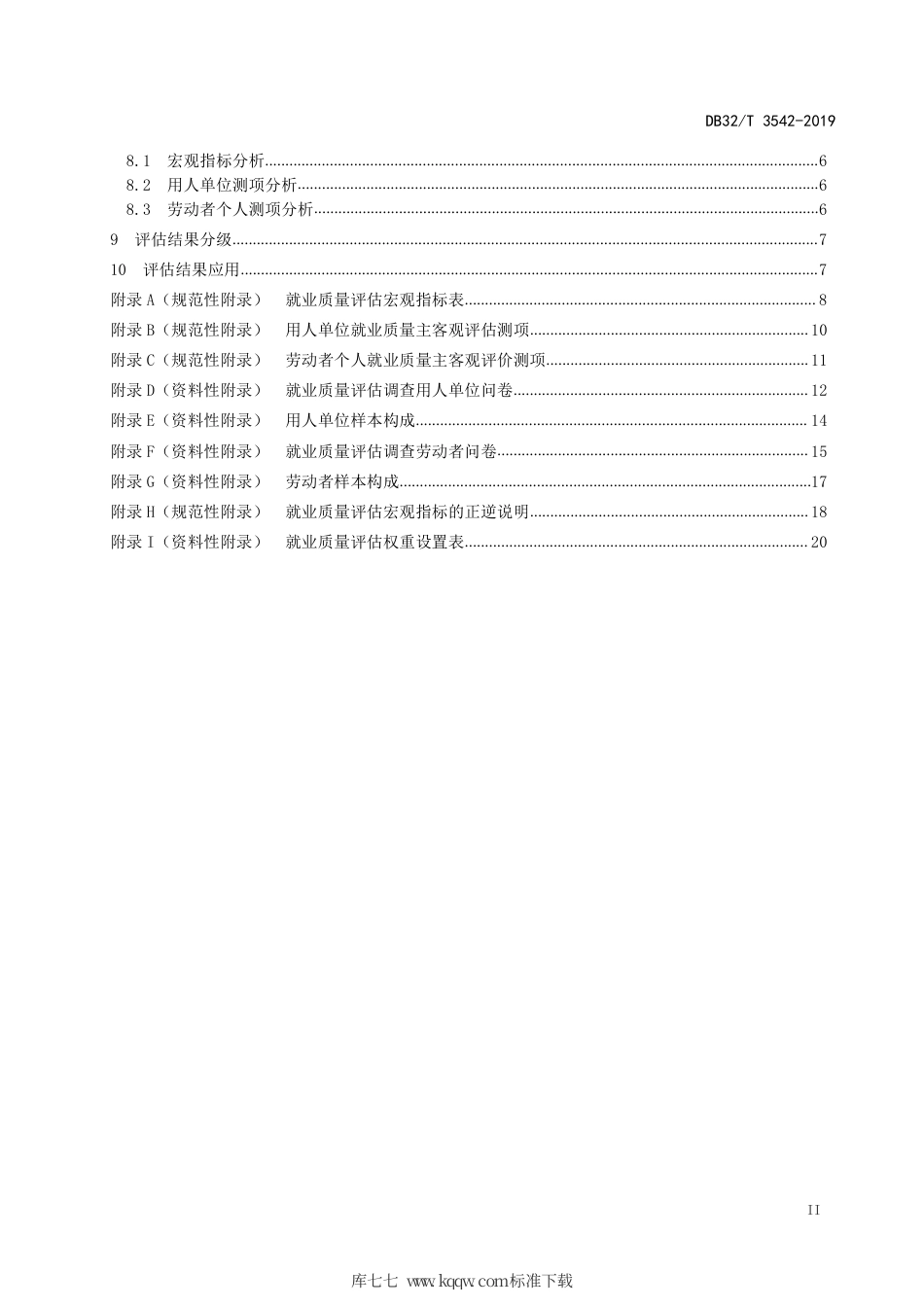 【地方标准】DB32∕T 3542-2019 就业质量评估规范.pdf_第3页