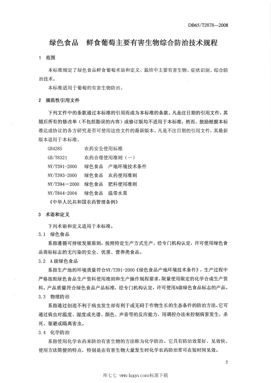 【地方标准】DB65∕T 2878-2008 绿色食品 鲜食葡萄主要有害生物综合防治技术规程.pdf_第3页