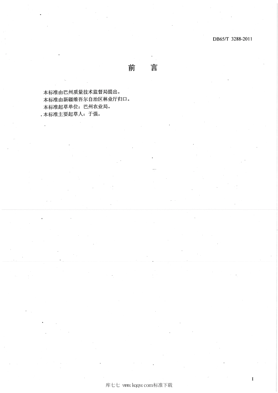 【地方标准】DB65∕T 3288-2011 库尔勒香梨园等级划分.pdf_第2页