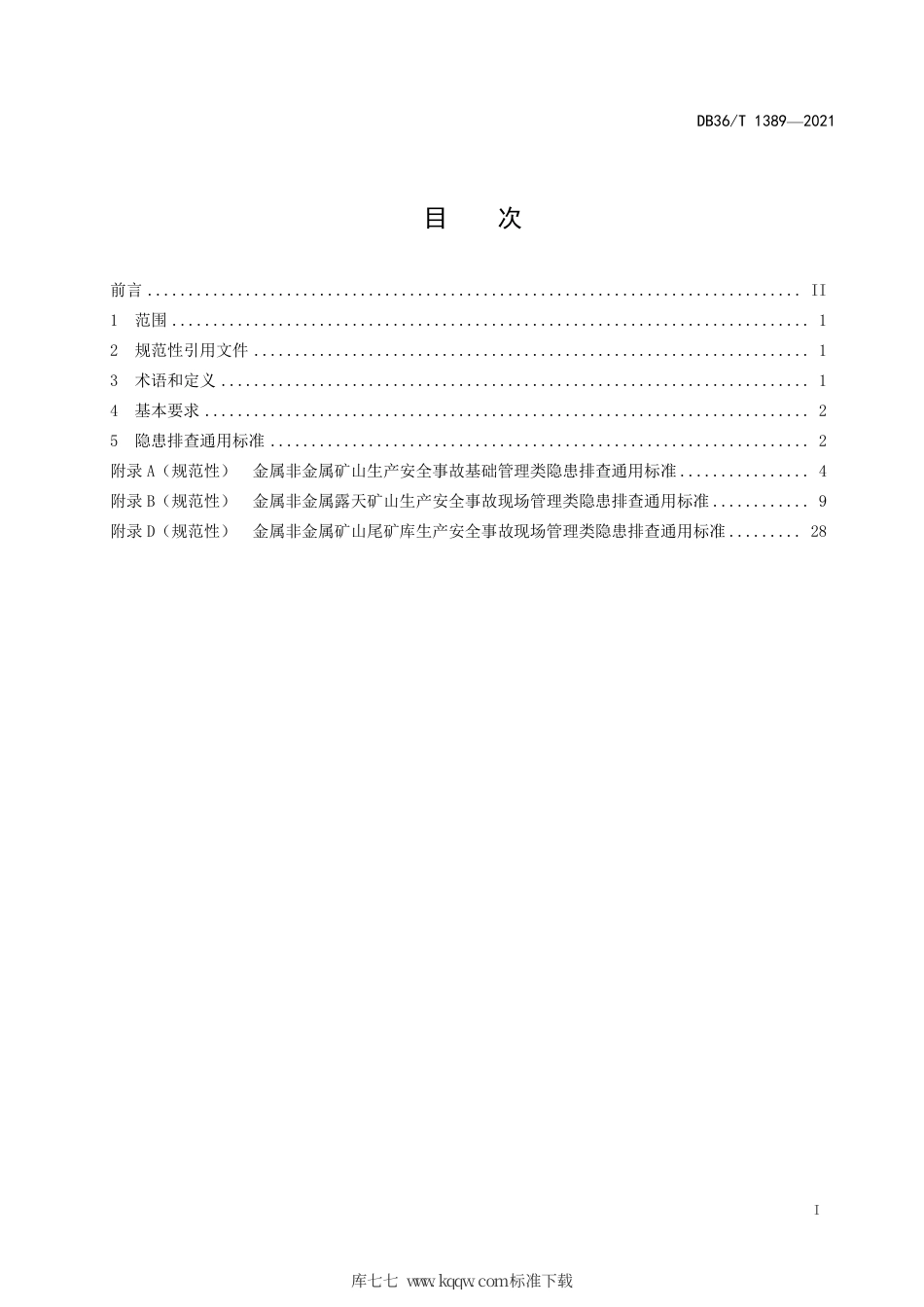 【地方标准】DB36∕T 1389-2021 生产安全事故隐患排查治理体系建设 金属非金属矿山实施细则.pdf_第3页