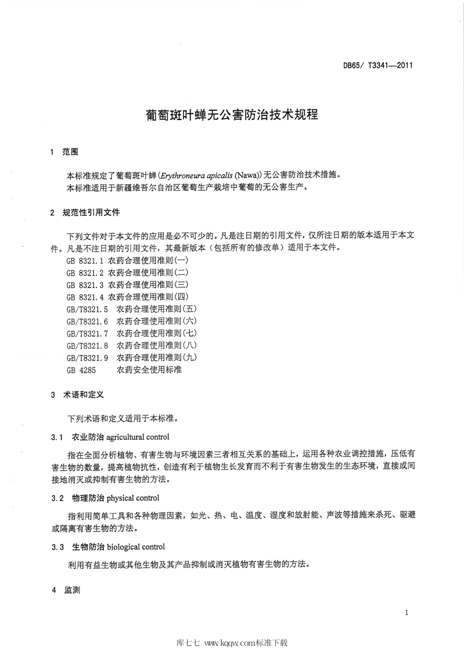 【地方标准】DB65∕T 3341-2011 葡萄斑叶蝉无公害防治技术规程.pdf_第3页