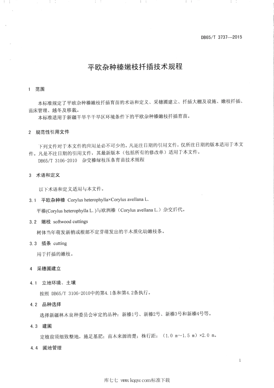 【地方标准】DB65∕T 3737-2015 平欧杂种榛嫩枝扦插技术规程.pdf_第3页