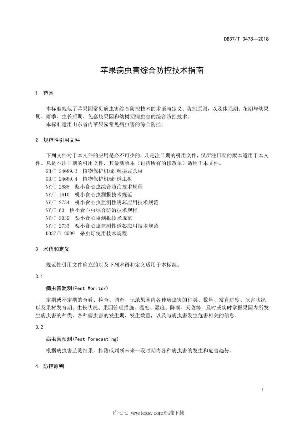 【地方标准】DB37∕T 3478-2018 苹果病虫害综合防控技术指南.pdf_第3页