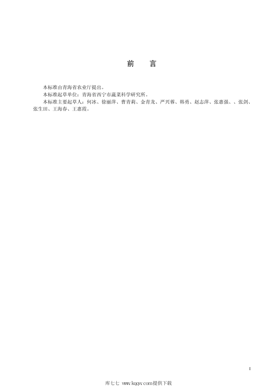 【地方标准】DB63∕T 402-2002 无公害菠菜露地生产技术规程.pdf_第2页