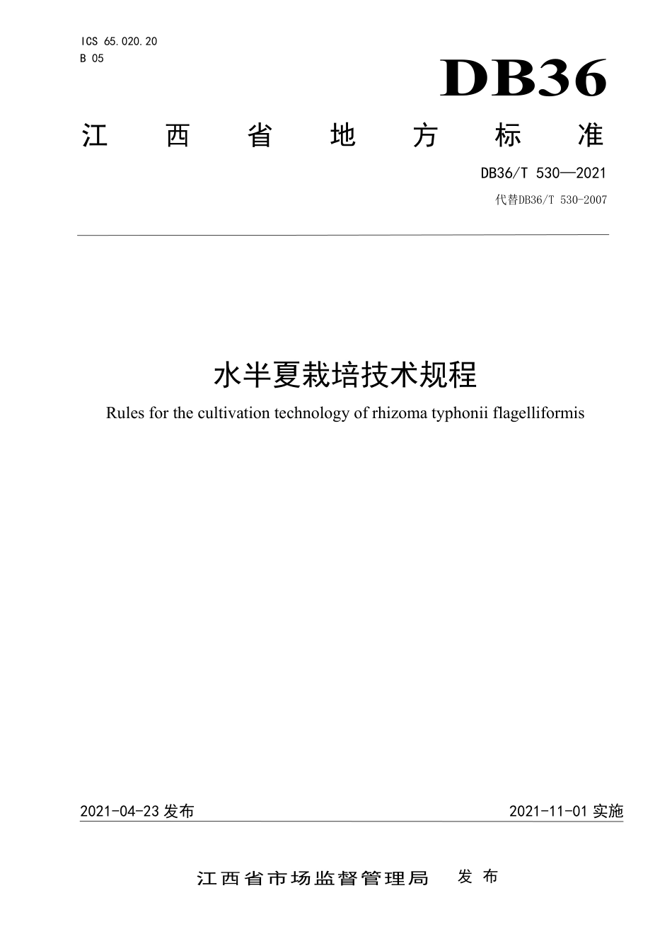 【地方标准】DB36∕T 530-2021 水半夏栽培技术规程.pdf_第1页
