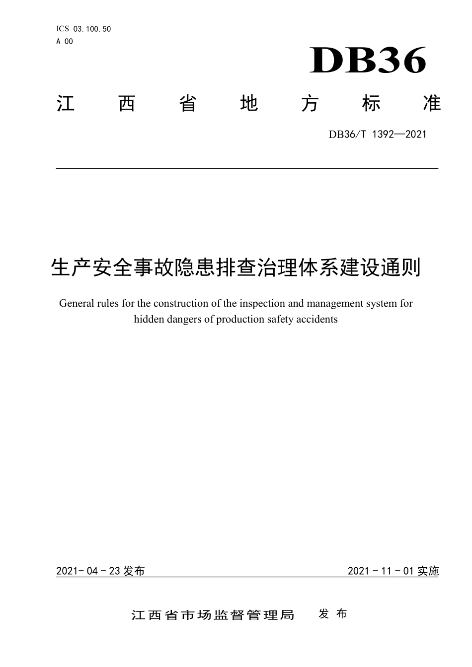 【地方标准】DB36∕T 1392-2021 生产安全事故隐患排查治理体系建设通则.pdf_第1页