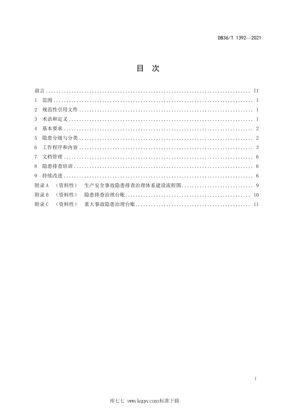 【地方标准】DB36∕T 1392-2021 生产安全事故隐患排查治理体系建设通则.pdf_第3页