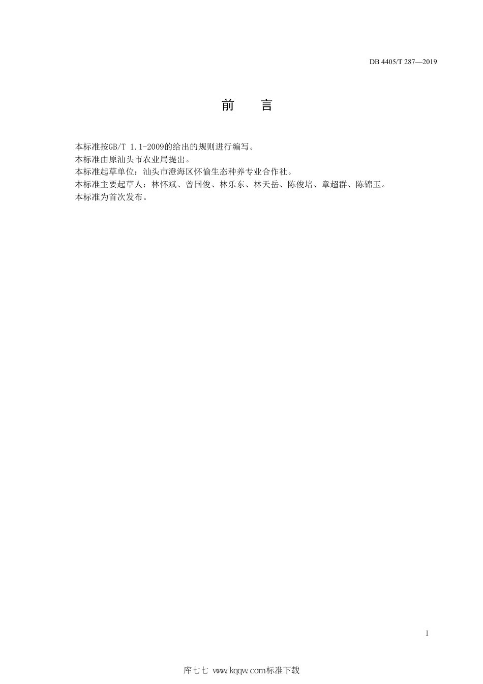 【地方标准】DB4405∕T 287-2019 微生物发酵床养猪技术规程.pdf_第3页