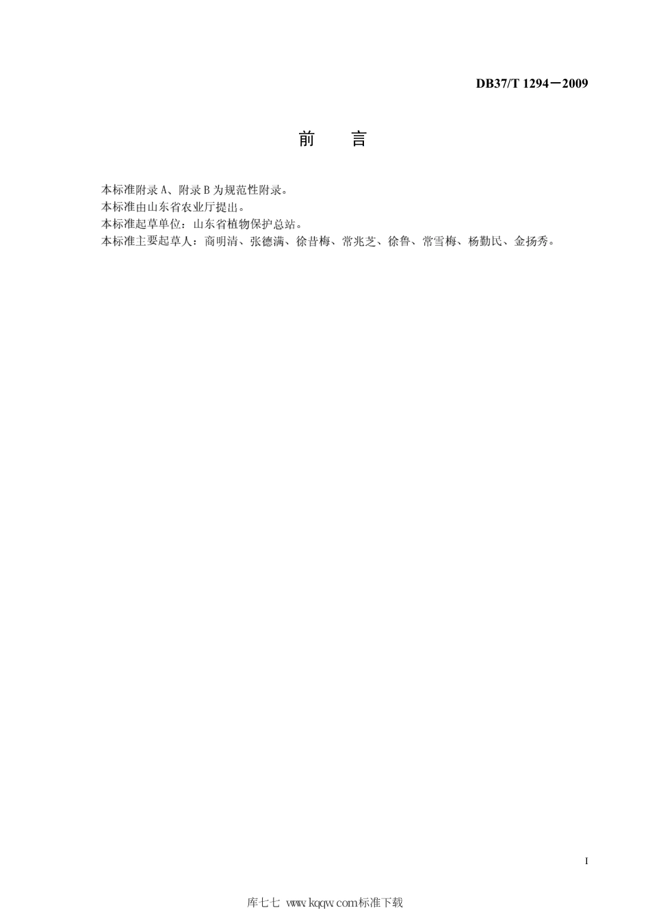 【地方标准】DB37∕T 1294-2009 苹果黑星病疫情监测技术规程.pdf_第2页