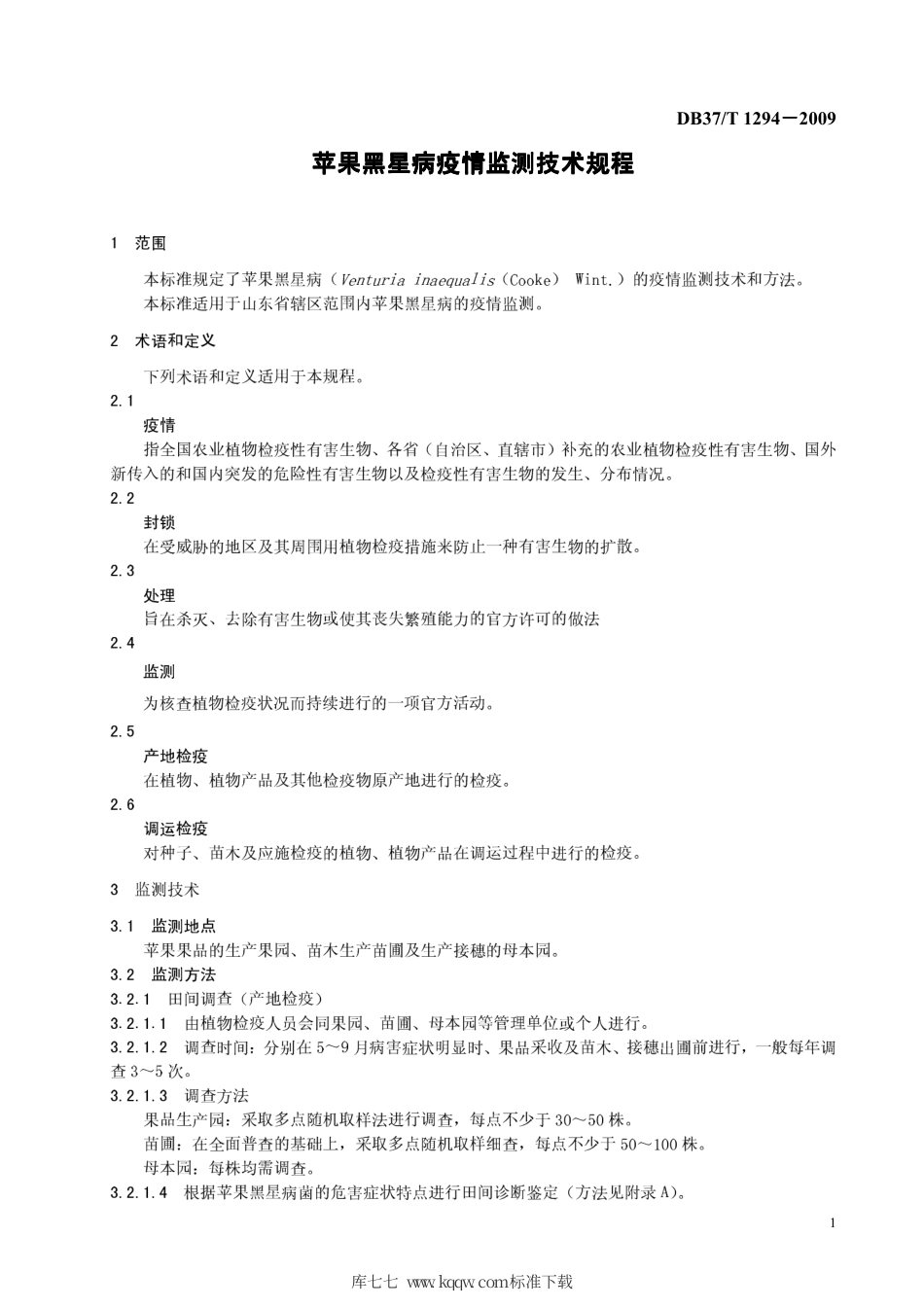 【地方标准】DB37∕T 1294-2009 苹果黑星病疫情监测技术规程.pdf_第3页
