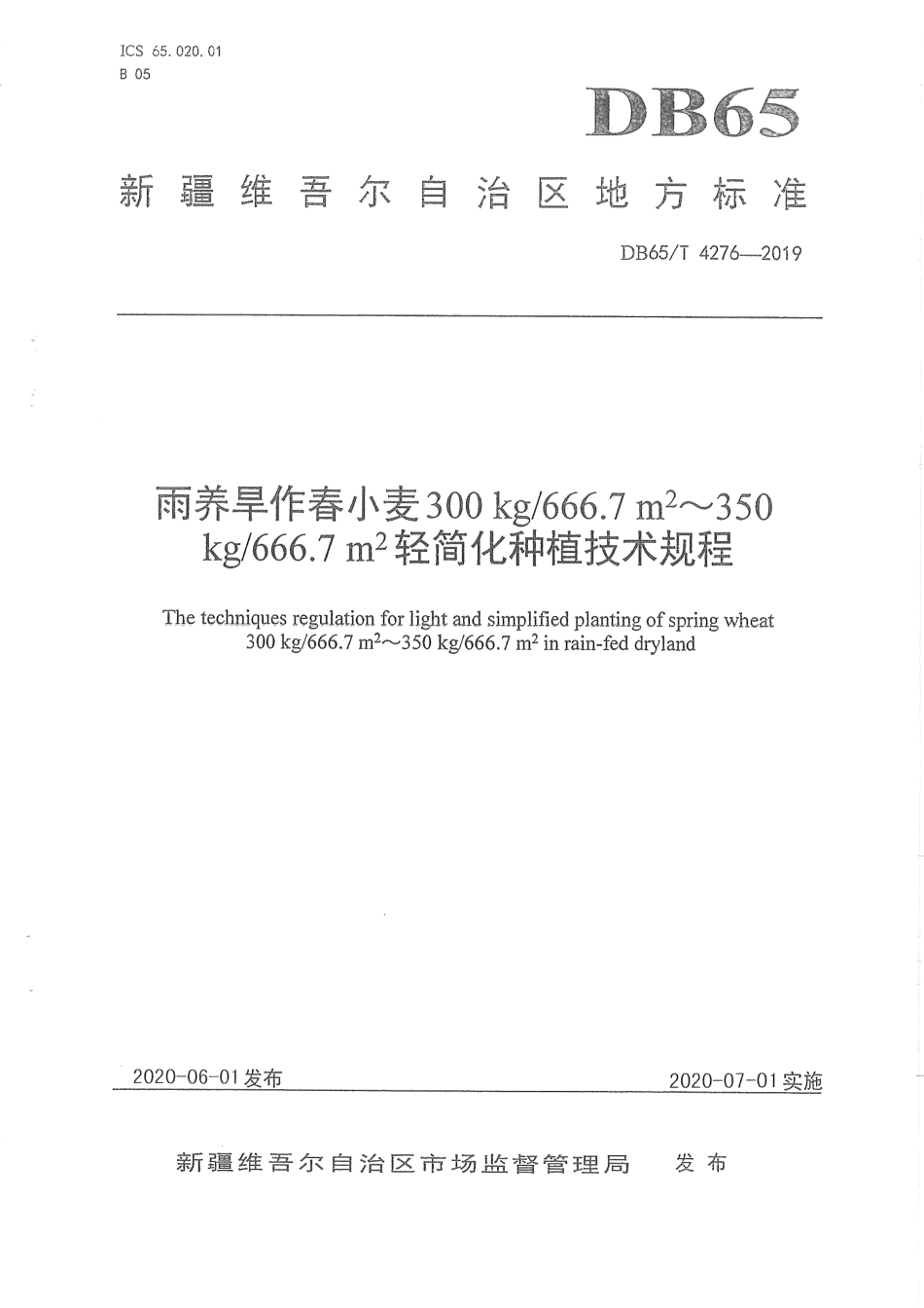 【地方标准】DB65∕T 4276-2019 雨养旱作春小麦300㎏666.7㎡～350㎏666.7㎡轻简化种植技术规程.pdf_第1页