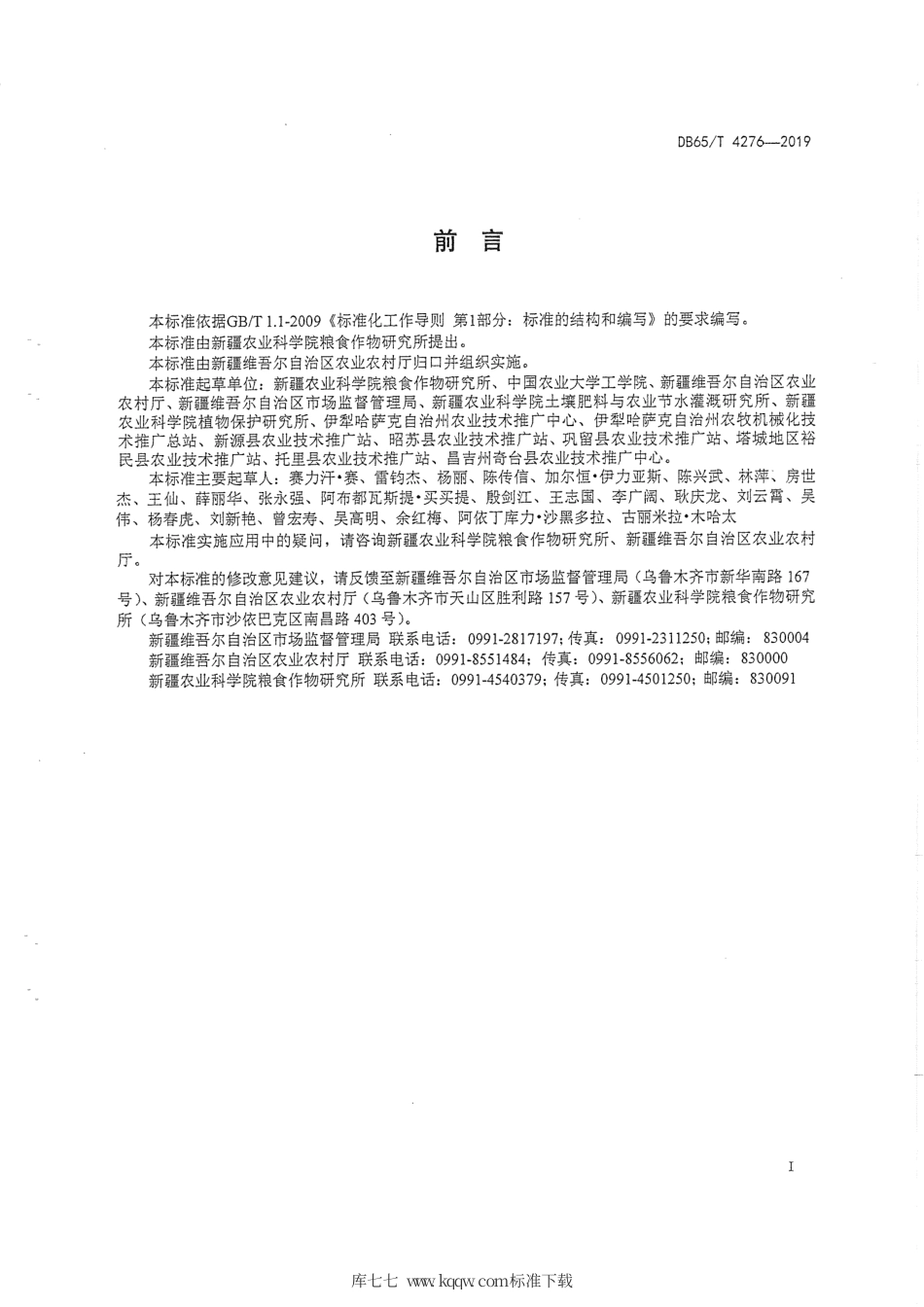 【地方标准】DB65∕T 4276-2019 雨养旱作春小麦300㎏666.7㎡～350㎏666.7㎡轻简化种植技术规程.pdf_第2页