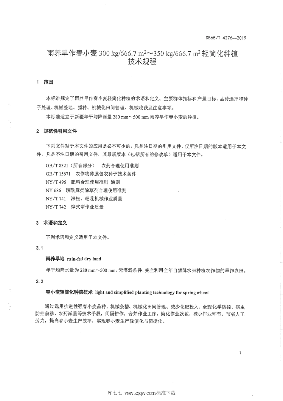 【地方标准】DB65∕T 4276-2019 雨养旱作春小麦300㎏666.7㎡～350㎏666.7㎡轻简化种植技术规程.pdf_第3页