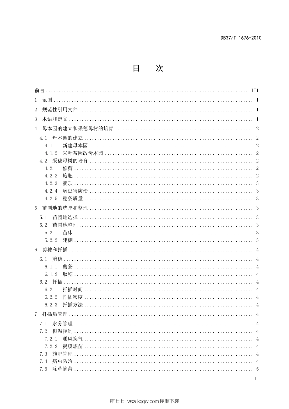 【地方标准】DB37∕T 1676-2010 无性系茶树良种扦插繁育技术规程.pdf_第2页