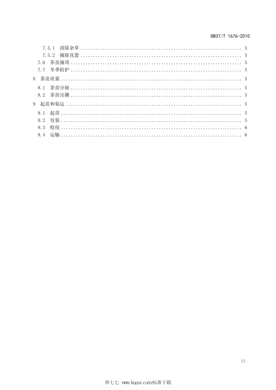 【地方标准】DB37∕T 1676-2010 无性系茶树良种扦插繁育技术规程.pdf_第3页