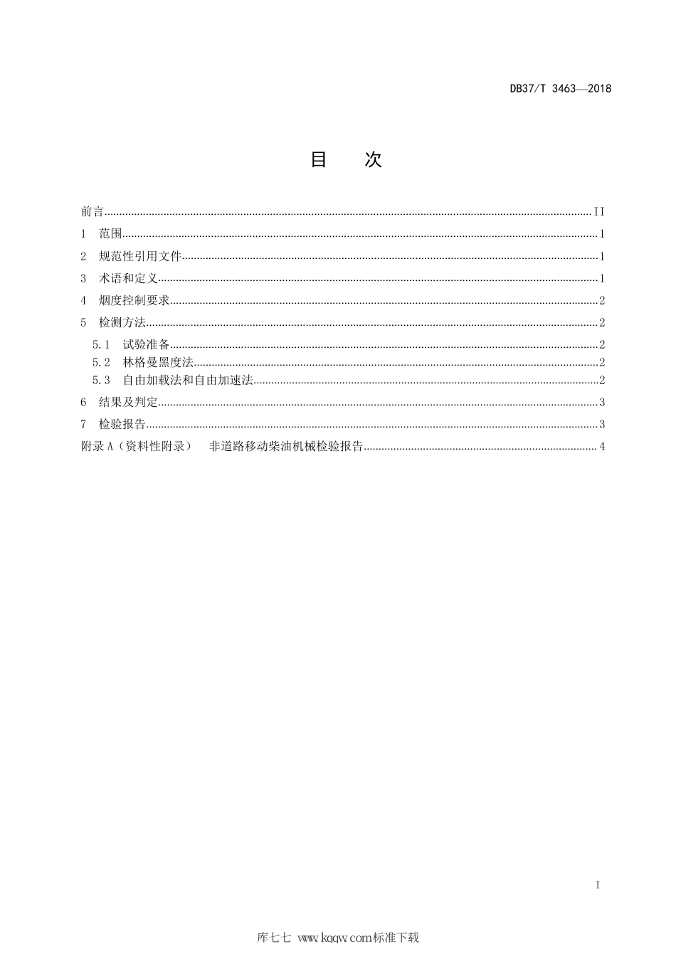 【地方标准】DB37∕T 3463-2018 在用非道路移动柴油机械排气烟度限值及检测技术规范.pdf_第2页