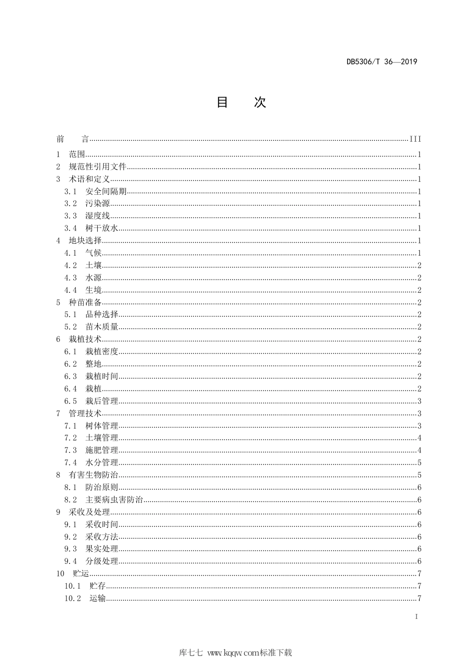 【地方标准】DB5306∕T 36-2019 优质核桃生产技术规程.pdf_第3页