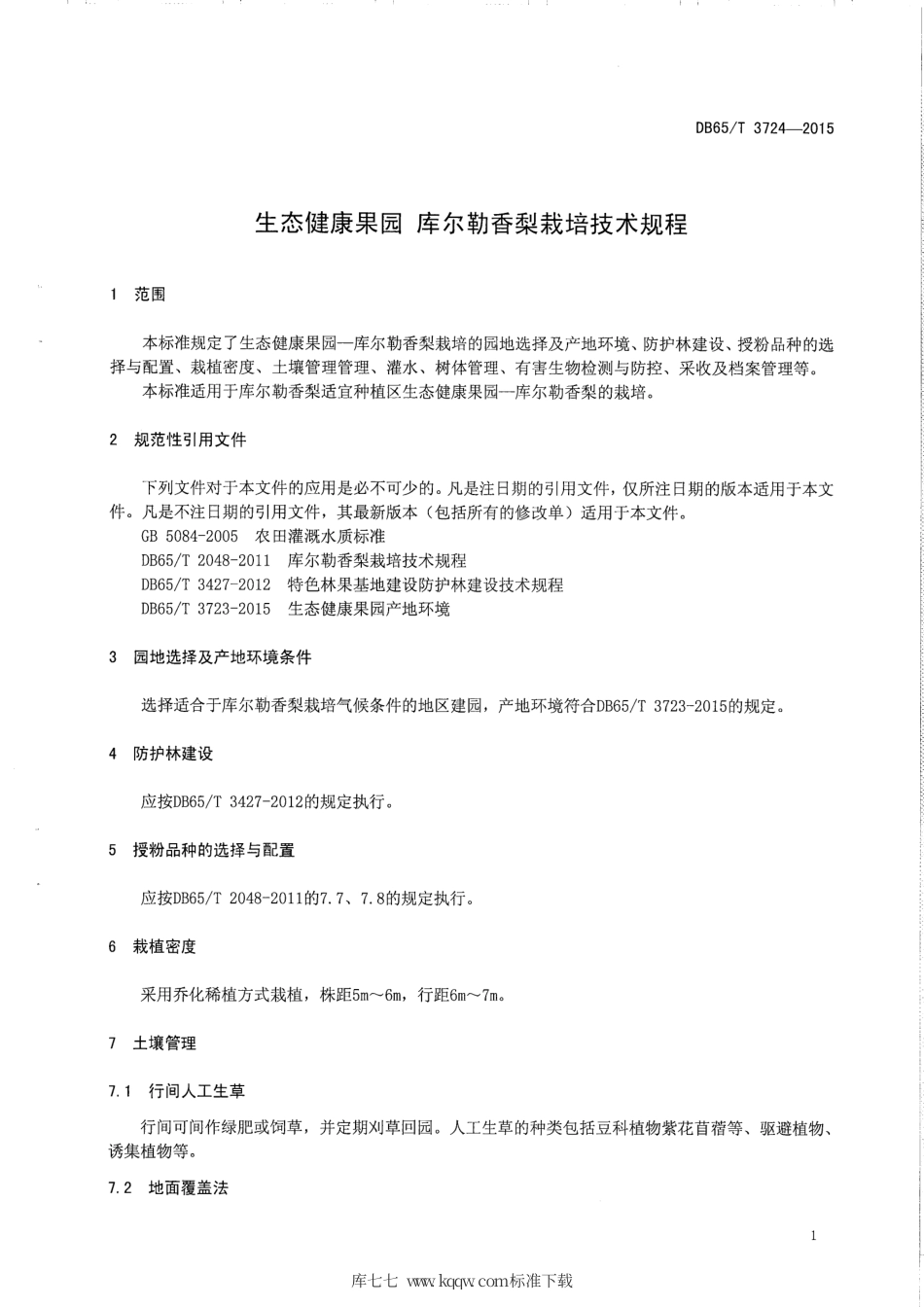 【地方标准】DB65∕T 3724-2015 生态健康果园 库尔勒香梨栽培技术规程.pdf_第3页