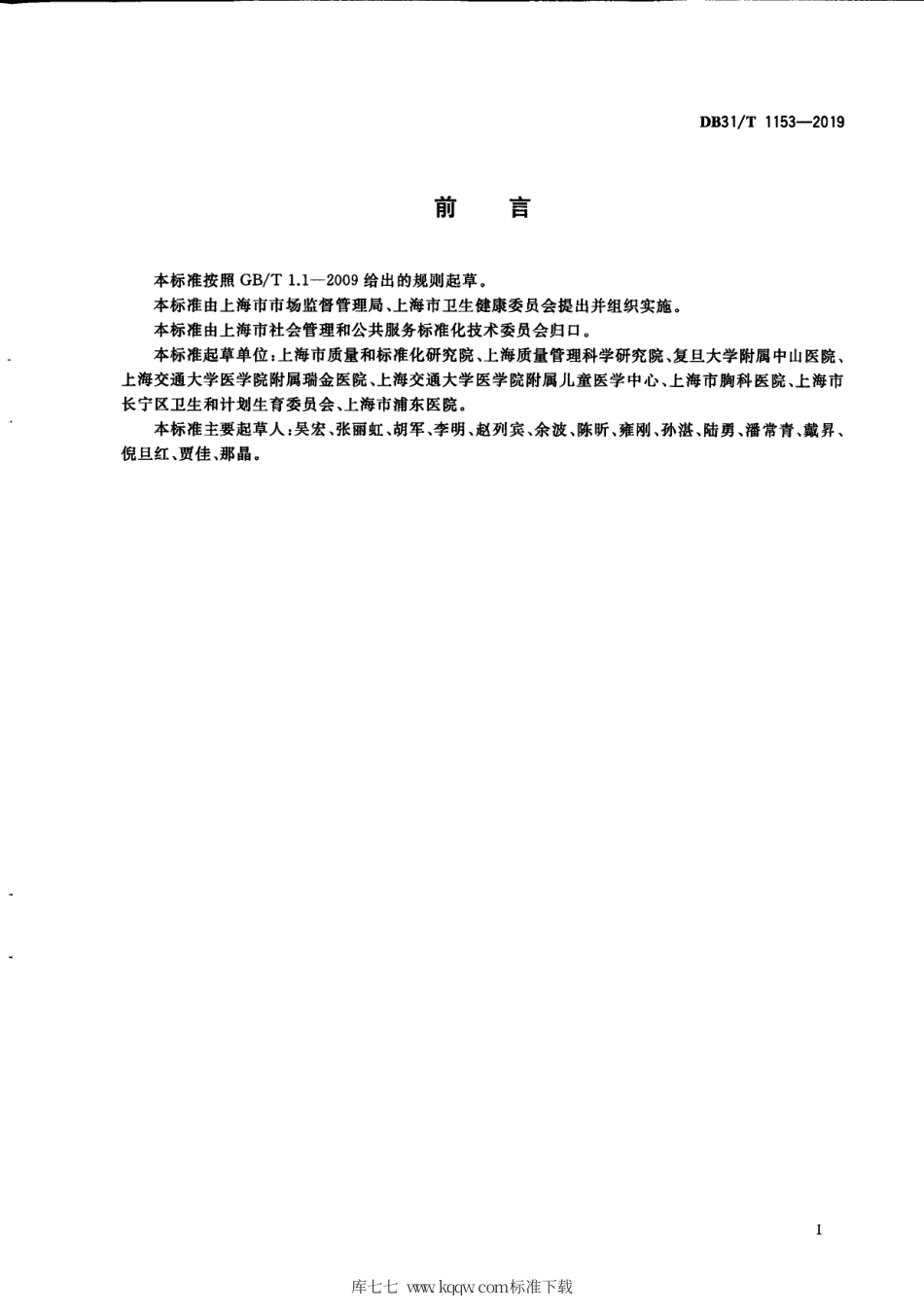 【地方标准】DB31∕T 1153-2019 医疗机构卓越绩效评价准则.pdf_第3页