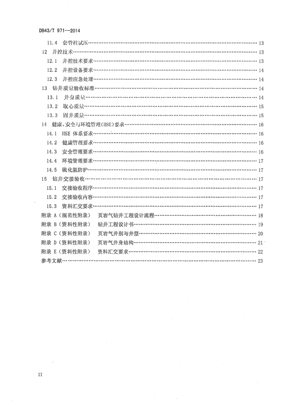 【地方标准】DB43∕T 971-2014 页岩气钻井技术规程.pdf_第3页