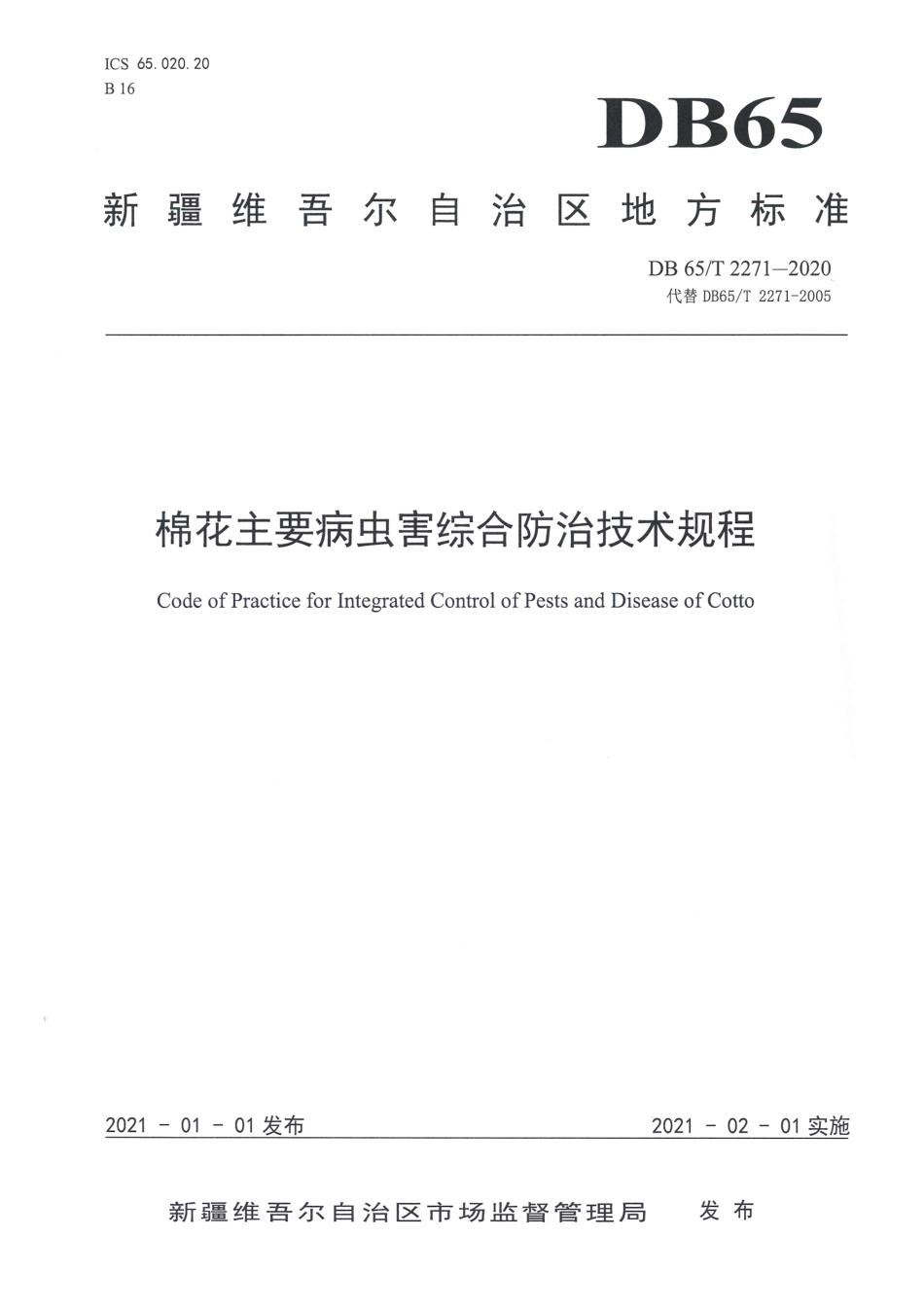 【地方标准】DB65∕T 2271-2020 棉花主要病虫害综合防治技术规程.pdf_第1页