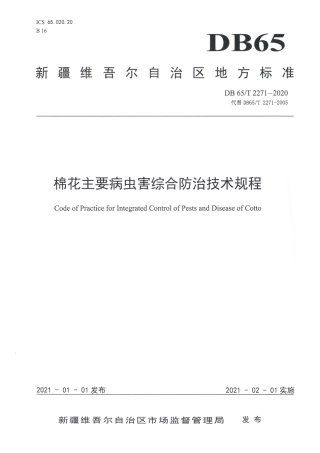 【地方标准】DB65∕T 2271-2020 棉花主要病虫害综合防治技术规程.pdf