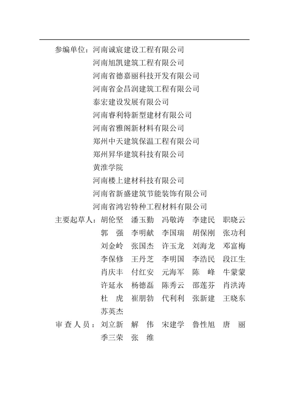 【地方标准】DBJ41∕T 112-2019 混凝土保温幕墙工程技术规程.pdf_第2页