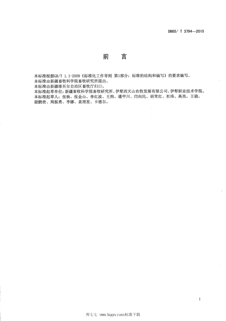 【地方标准】DB65∕T 3794-2015 新疆褐牛胴体分级与分割.pdf_第2页