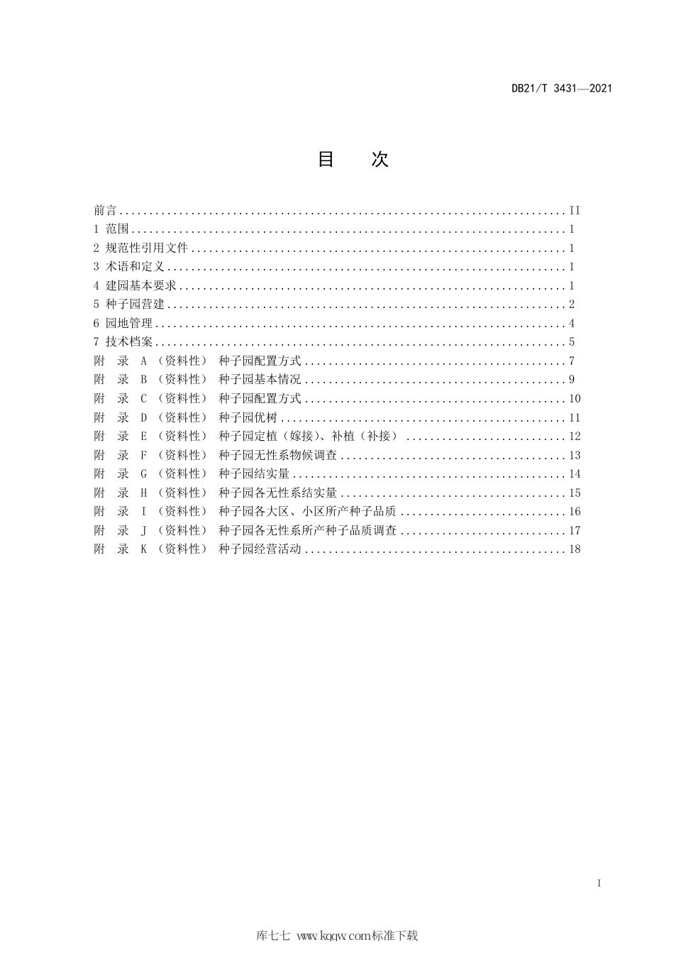 【地方标准】DB21∕T 3431-2021 落叶松高世代种子园营建技术规程.pdf_第3页