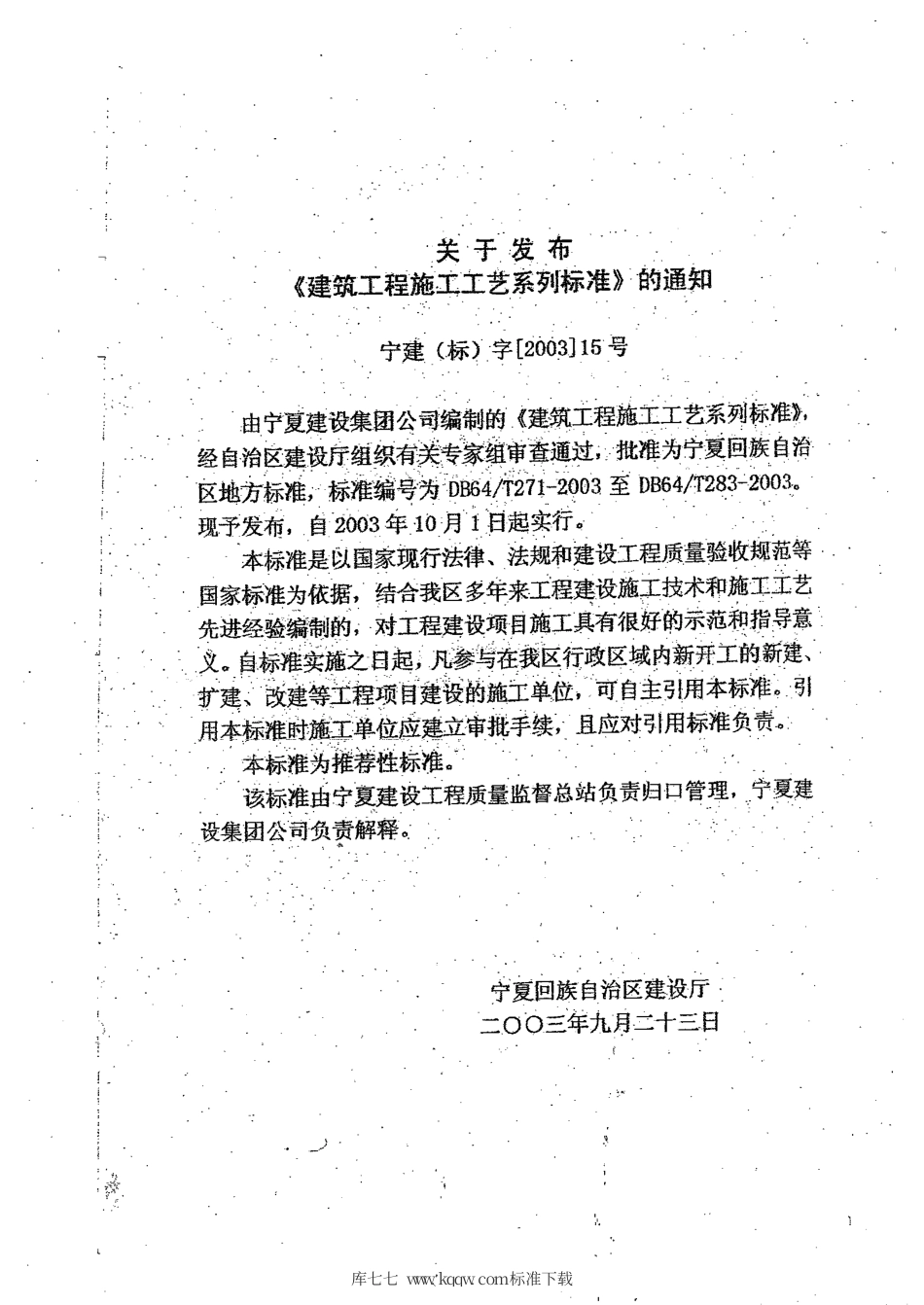【地方标准】DB64∕T 279-2003 建筑装饰装修工程施工工艺标准.pdf_第3页