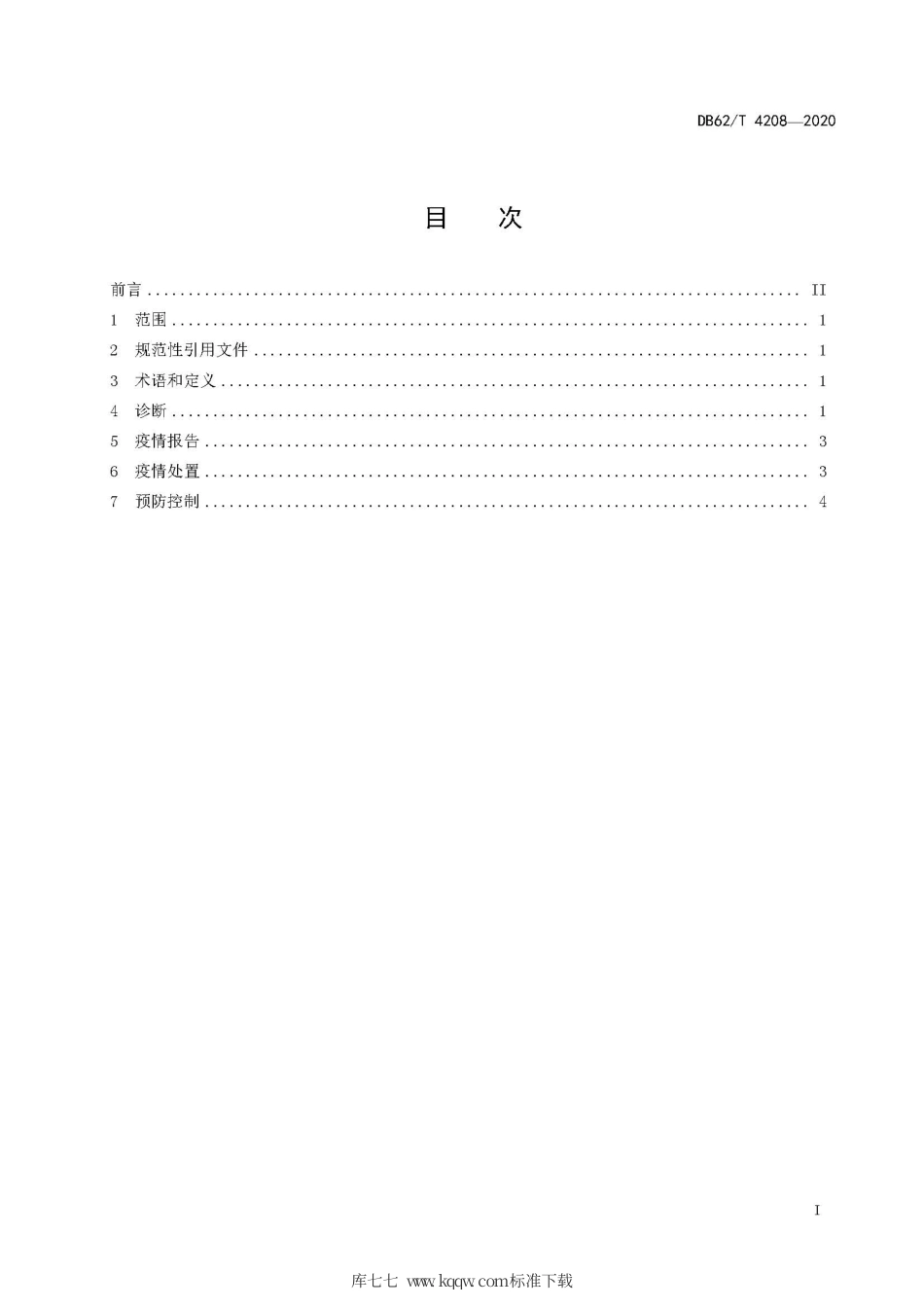【地方标准】DB62∕T 4208-2020 猪肺疫防治技术规范.pdf.pdf_第3页