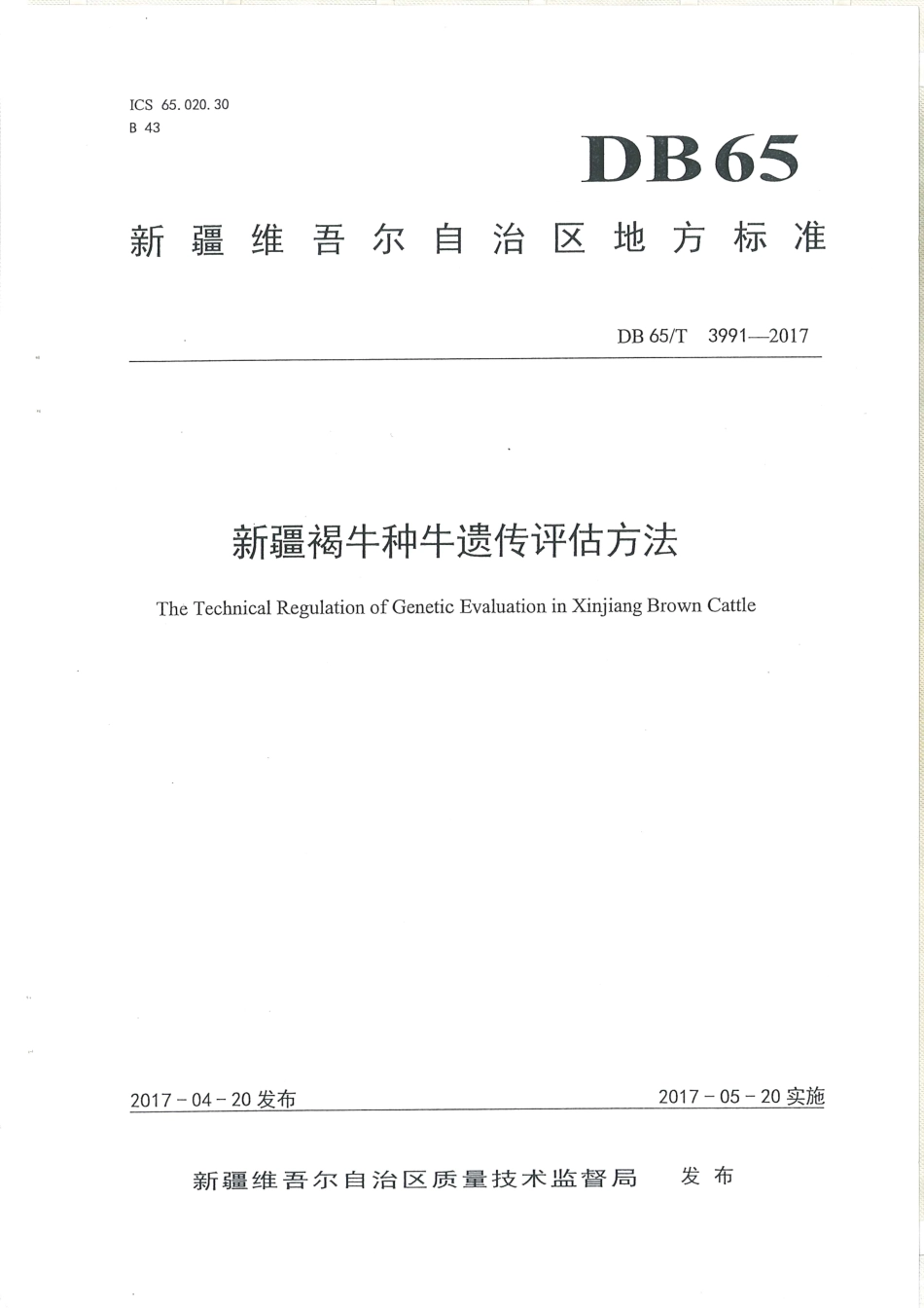 【地方标准】DB65∕T 3991-2017 新疆褐牛种牛遗传评估方法.pdf_第1页