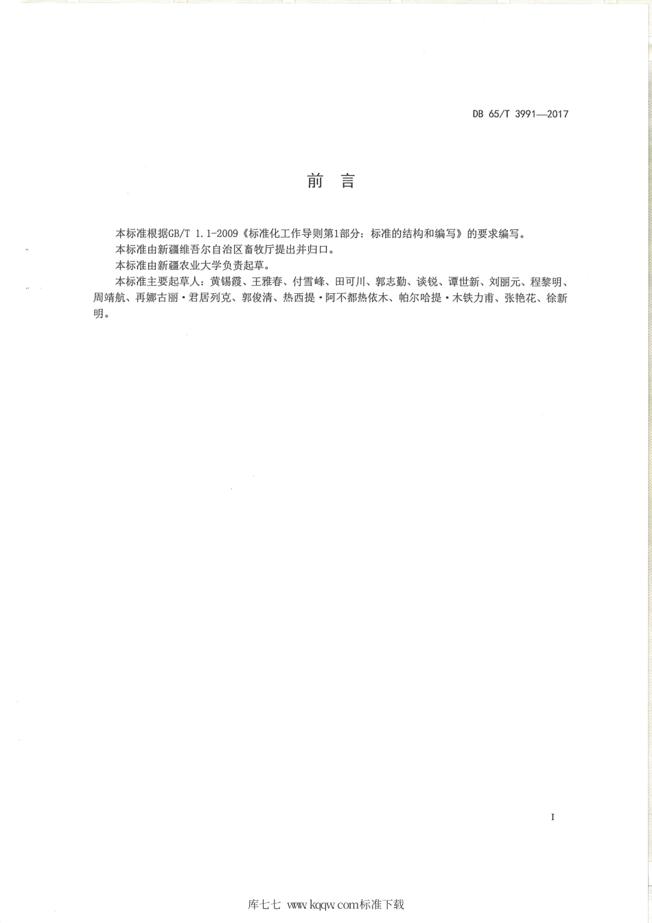 【地方标准】DB65∕T 3991-2017 新疆褐牛种牛遗传评估方法.pdf_第2页