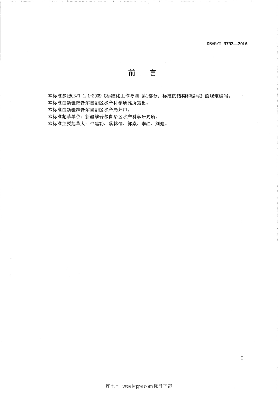 【地方标准】DB65∕T 3752-2015 新疆裸重唇鱼增殖放流技术规范.pdf_第2页