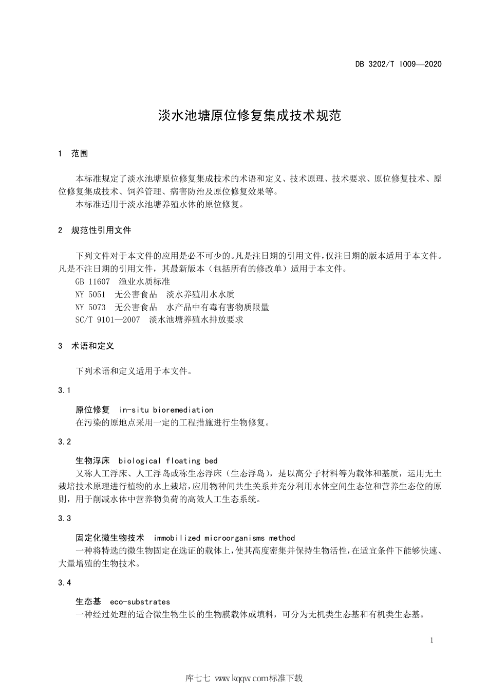 【地方标准】DB3202∕T 1009-2020 淡水池塘原位修复集成技术规范.pdf_第3页