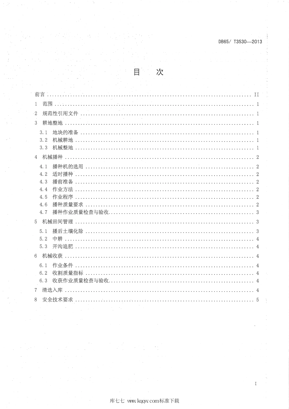 【地方标准】DB65∕T 3530-2013 大豆生产机械化操作技术规程.pdf_第2页
