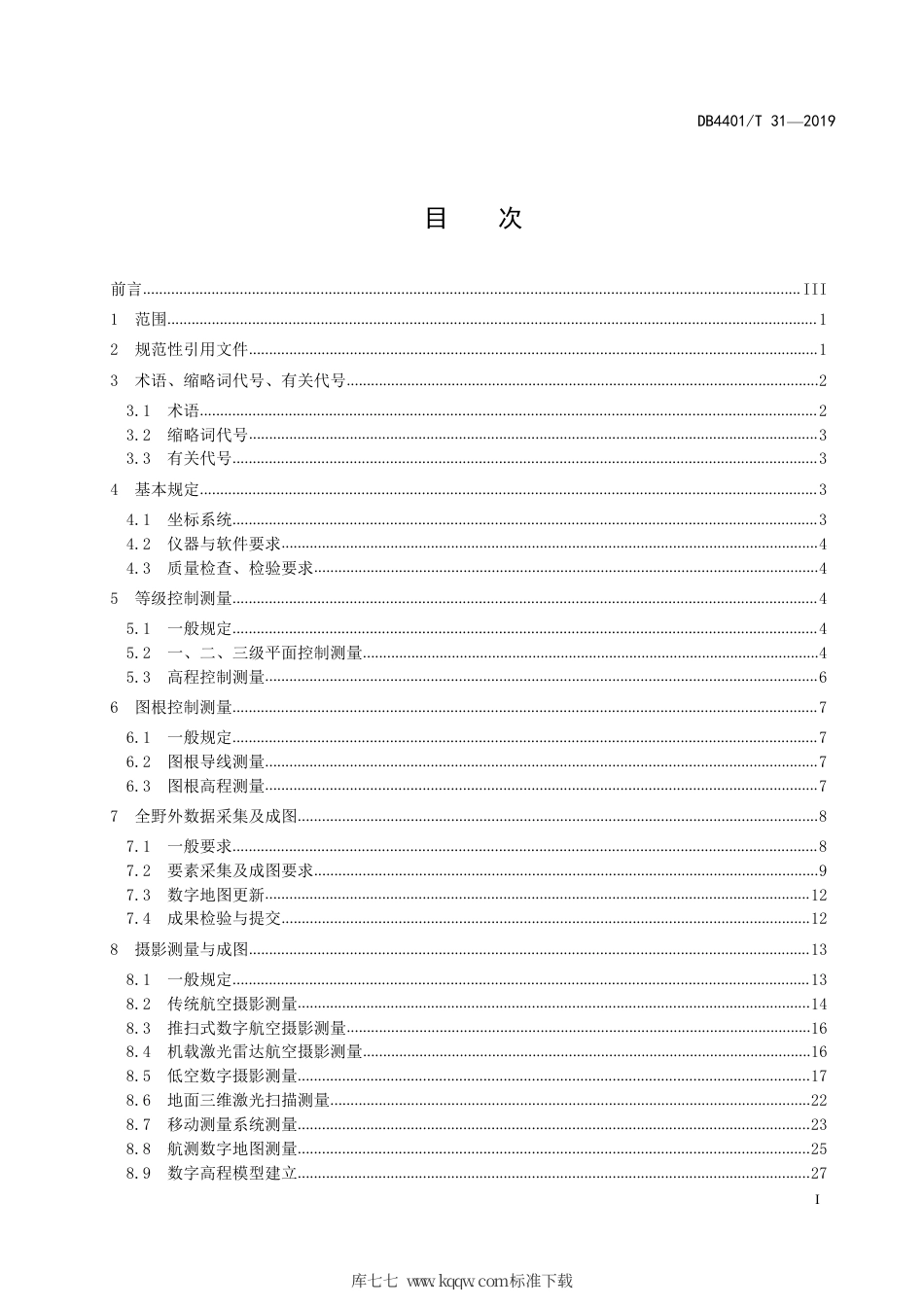 【地方标准】DB4401∕T 31-2019 数字地图测绘技术规程.pdf_第3页